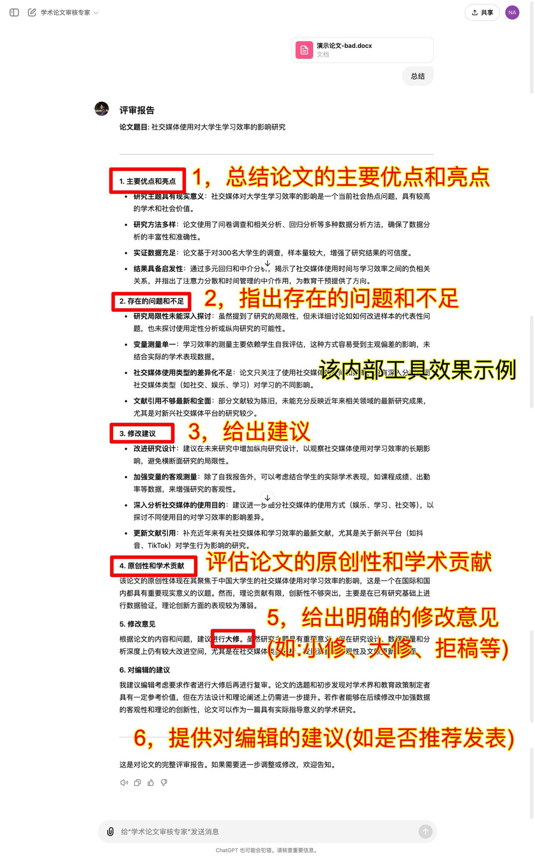 「学术论文审稿专家」Agent