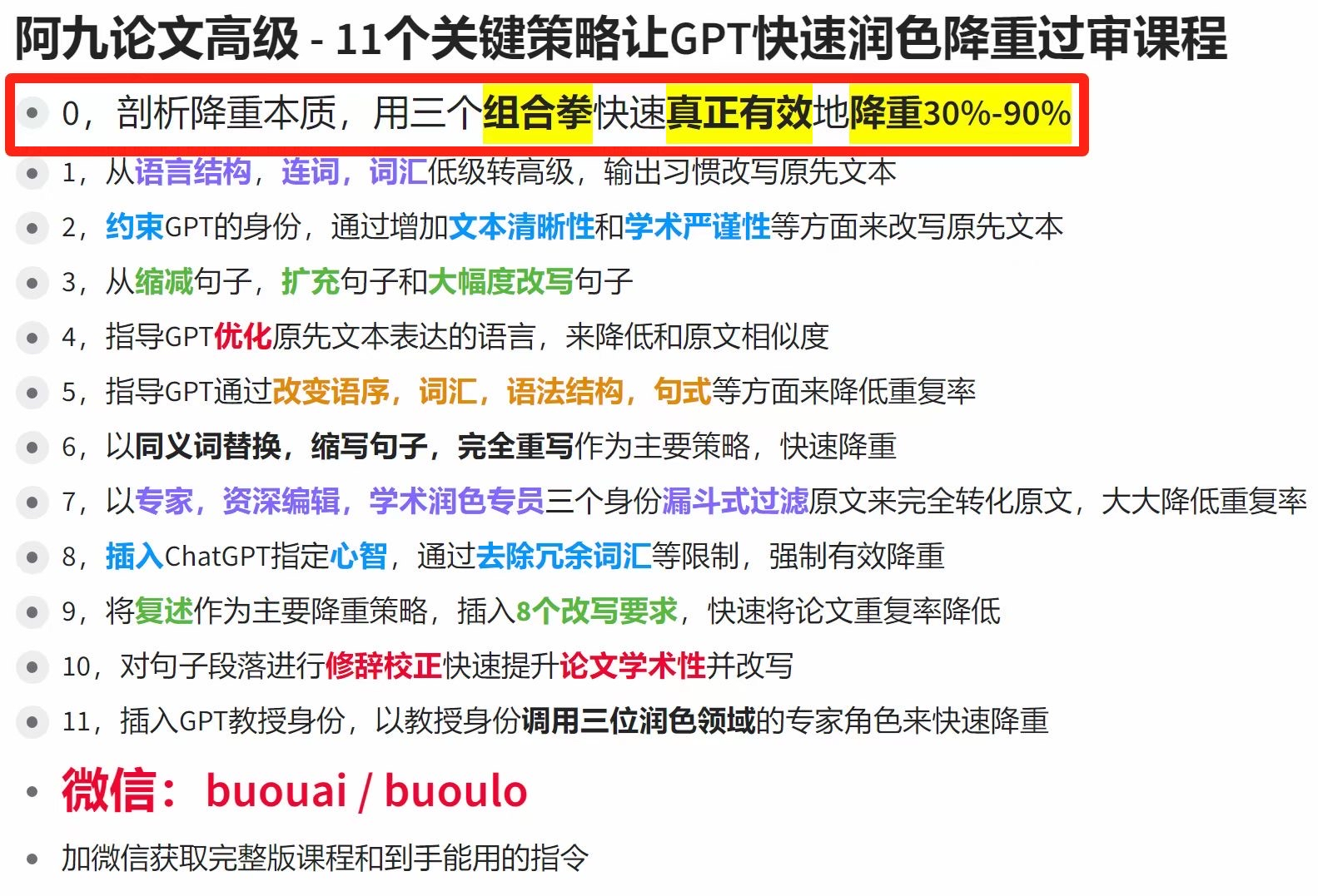 论文类武器库(包含工业级提示词+使用流程+配套工具)