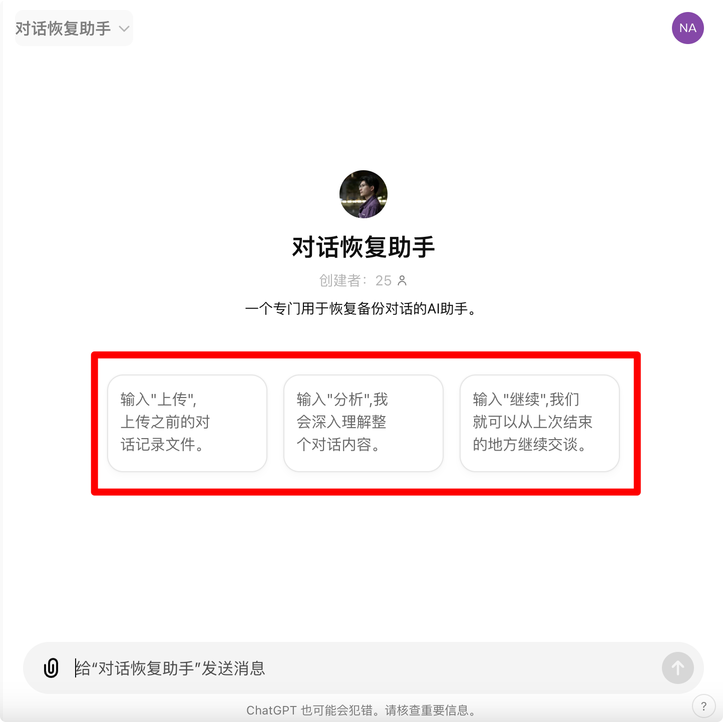 对话记忆恢复助手