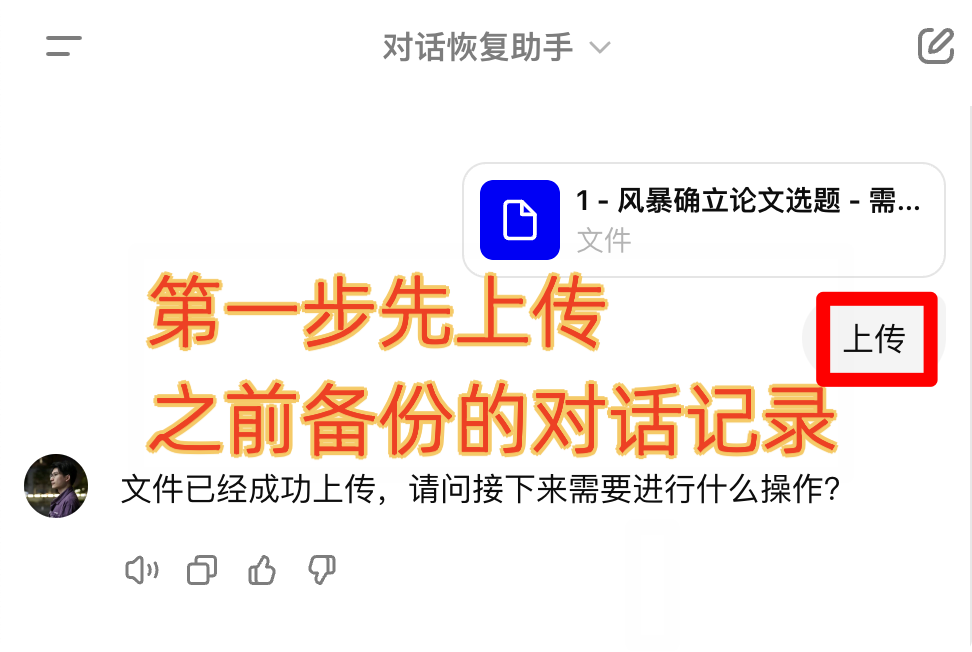 对话记忆恢复助手