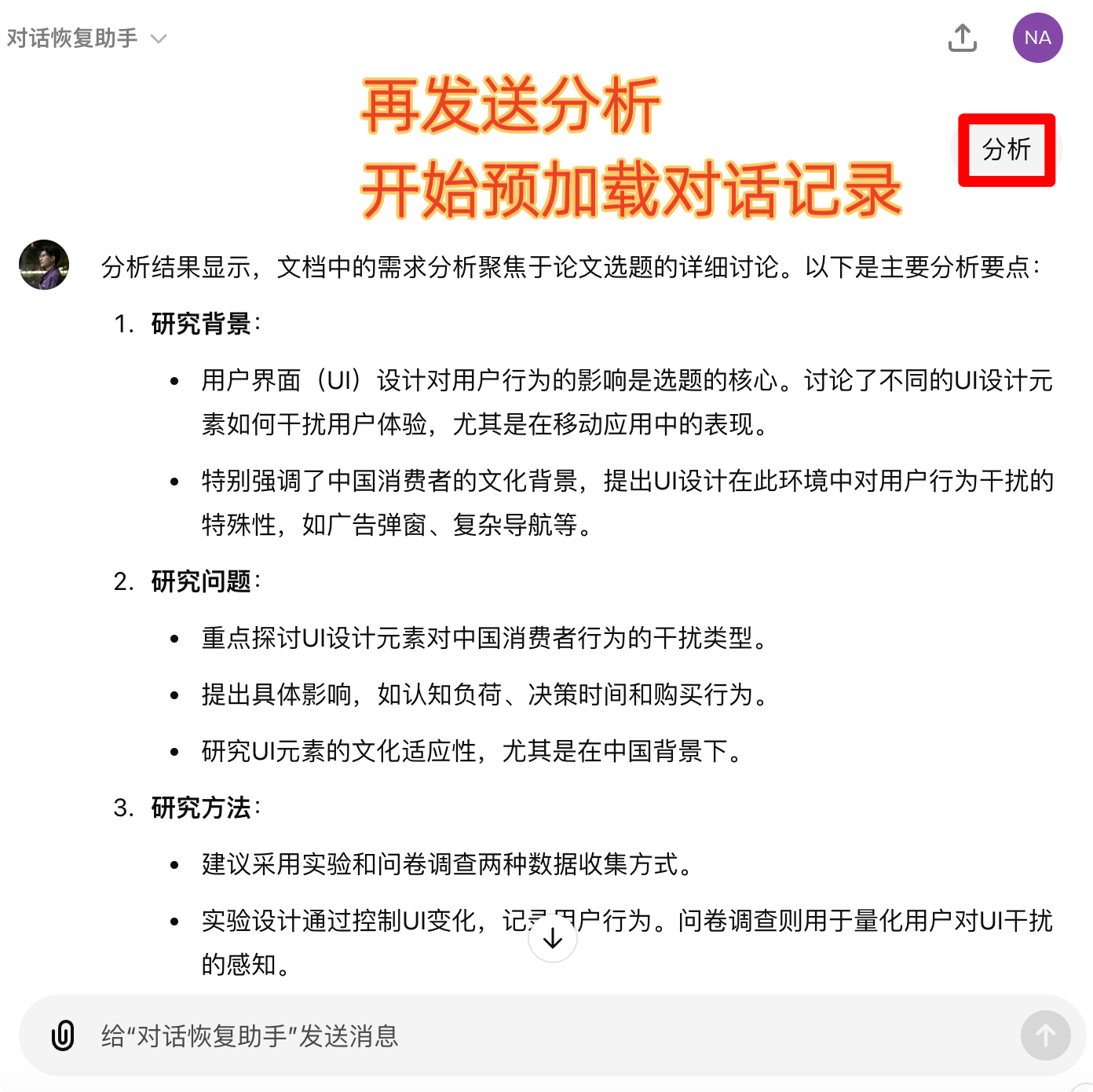 对话记忆恢复助手