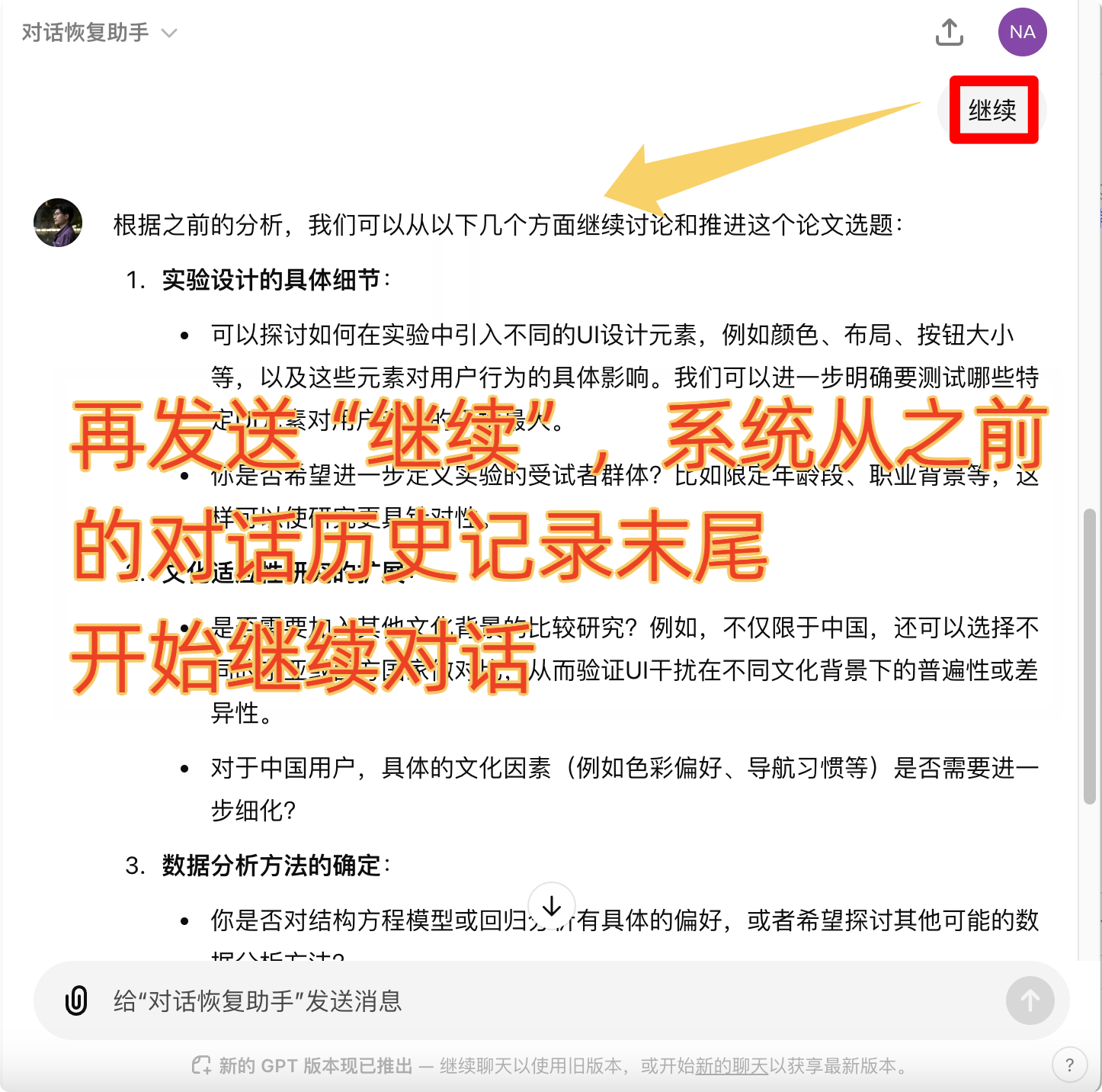 对话记忆恢复助手