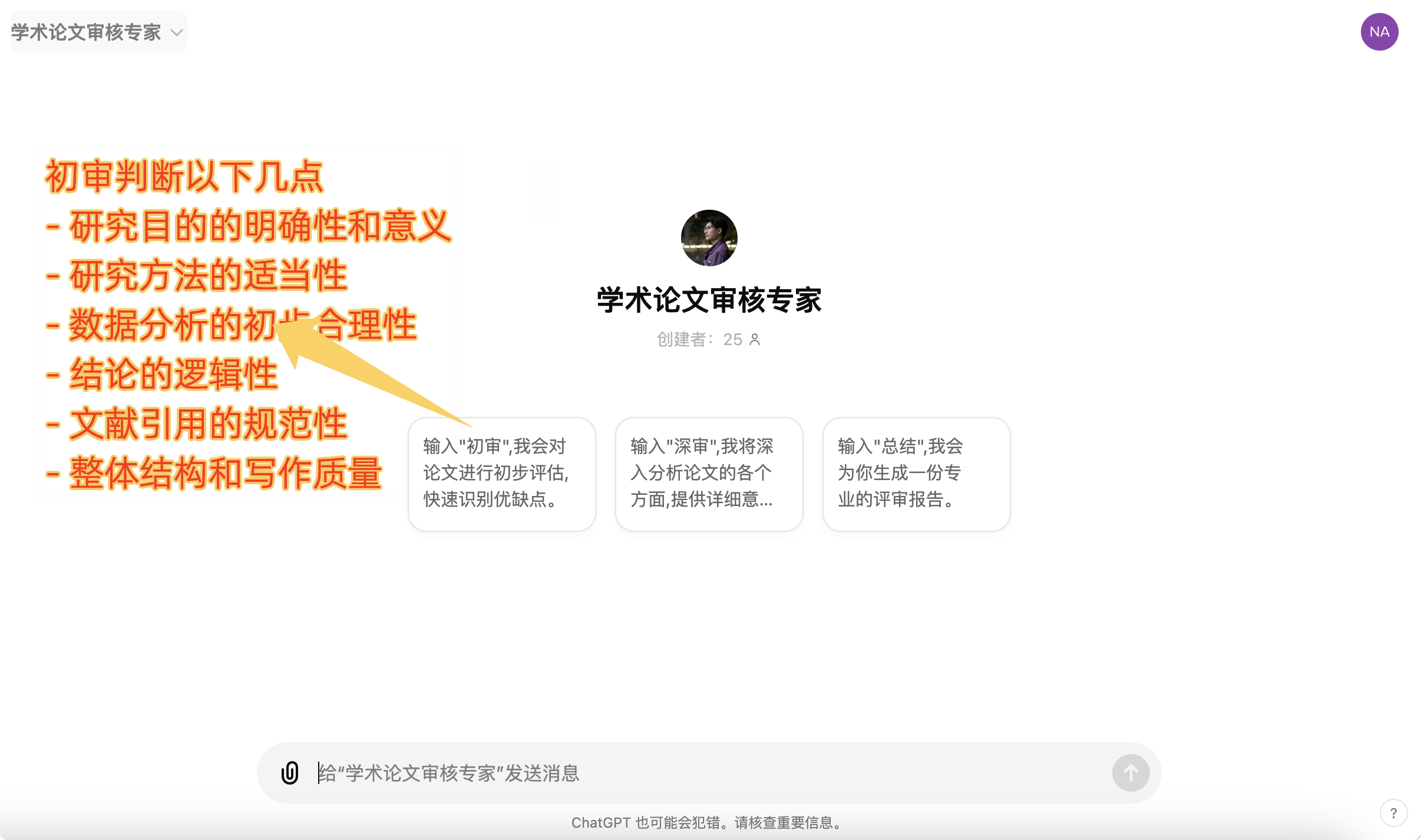 「学术论文审稿专家」Agent