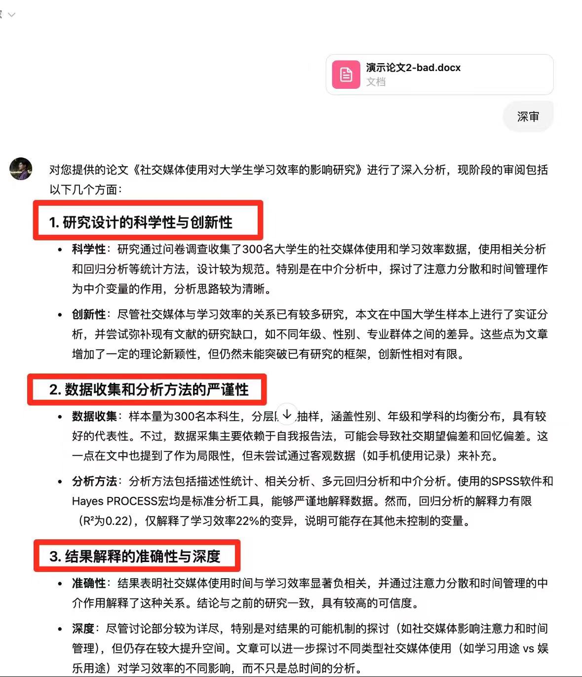 「学术论文审稿专家」Agent
