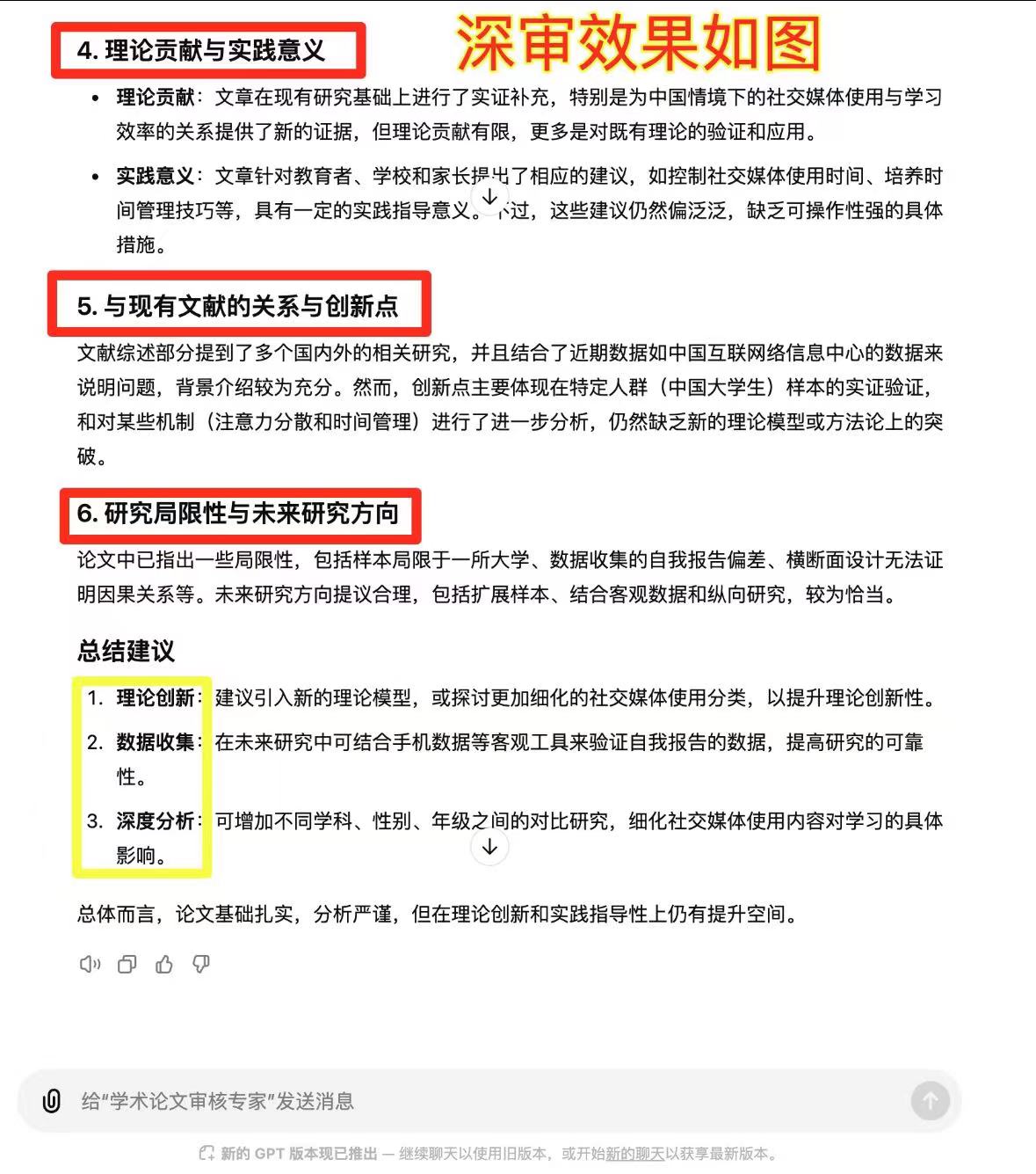 「学术论文审稿专家」Agent