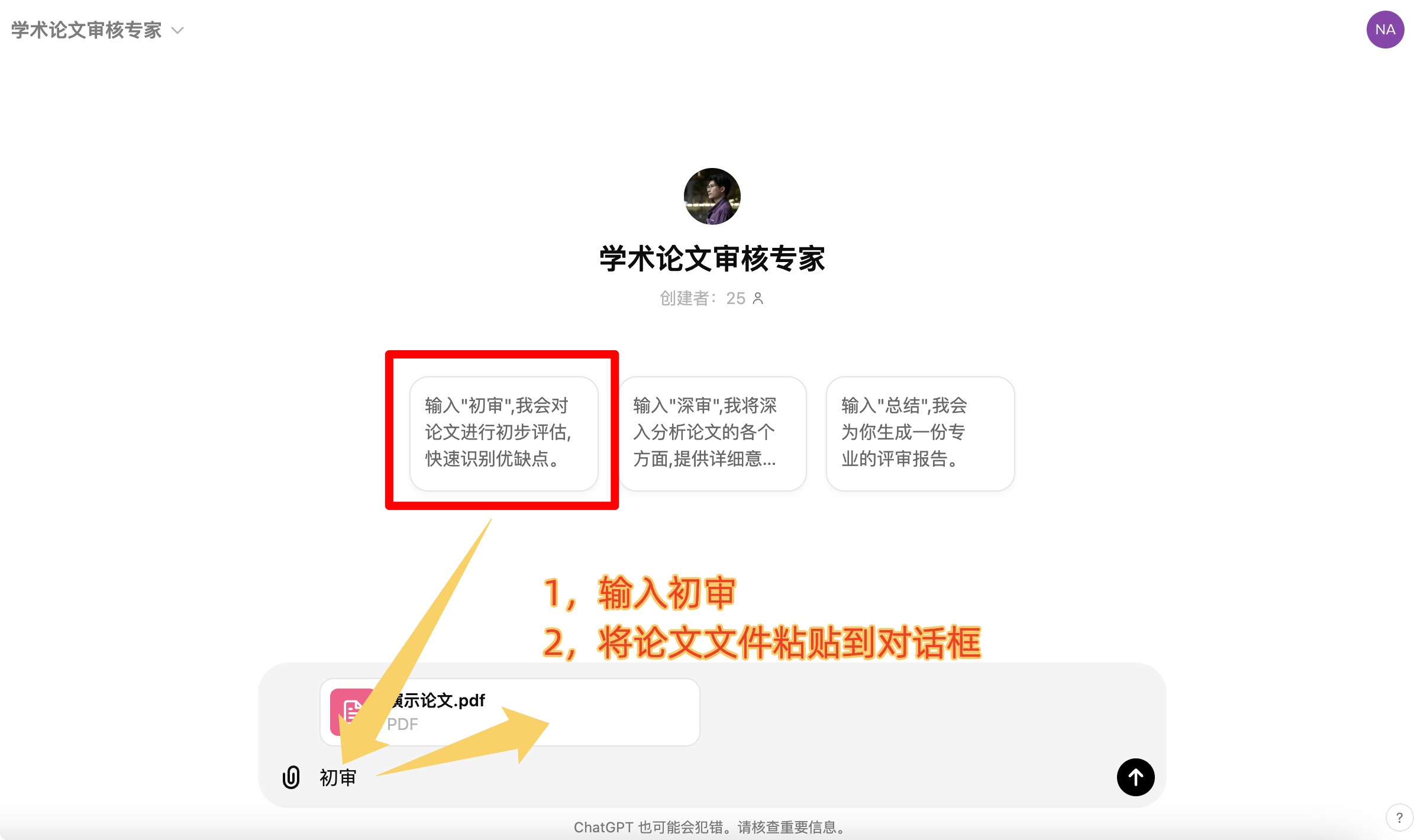 「学术论文审稿专家」Agent