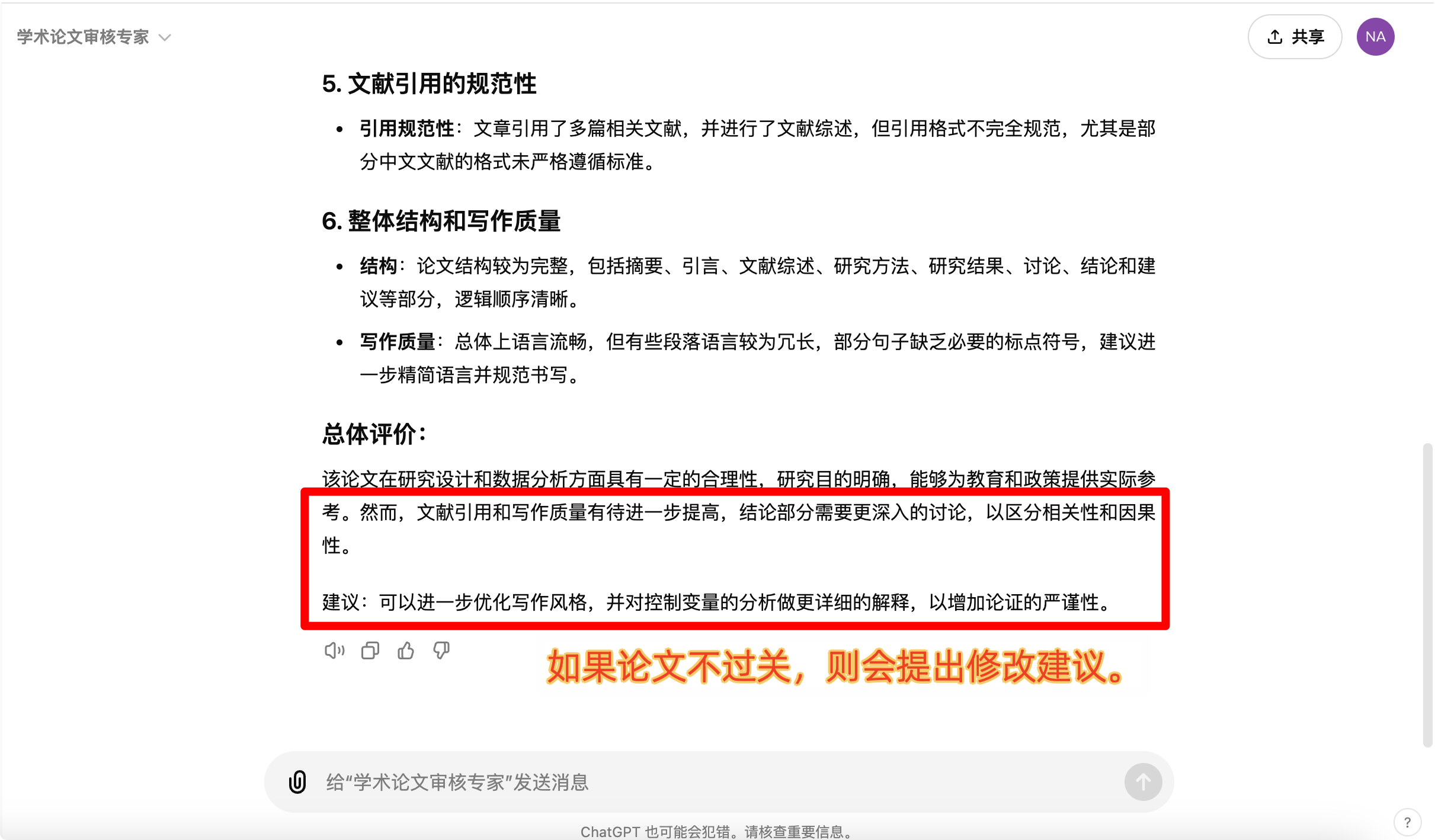 「学术论文审稿专家」Agent