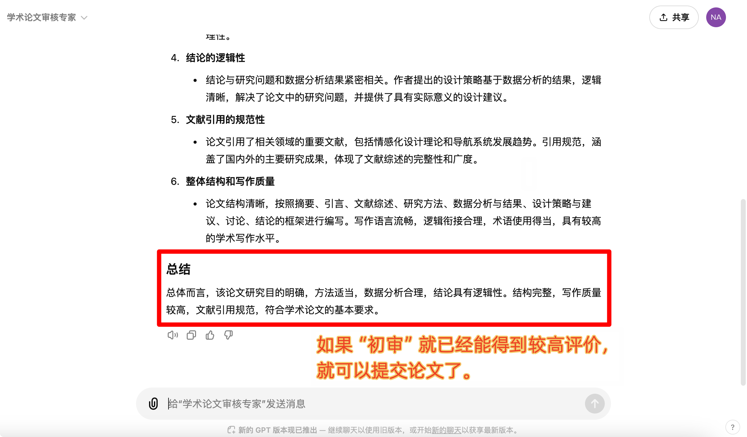 「学术论文审稿专家」Agent