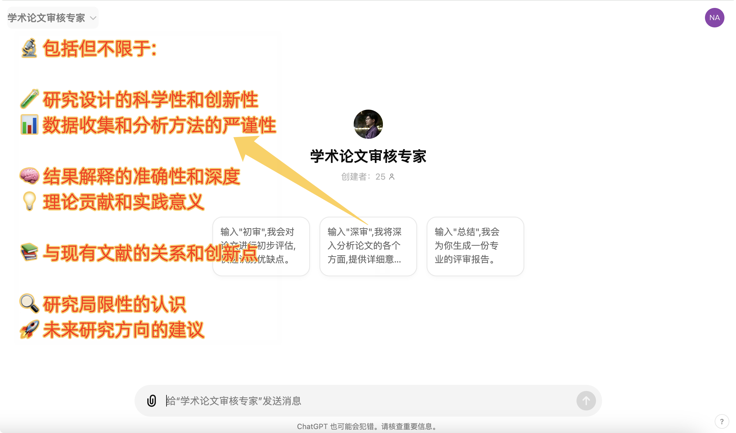 「学术论文审稿专家」Agent