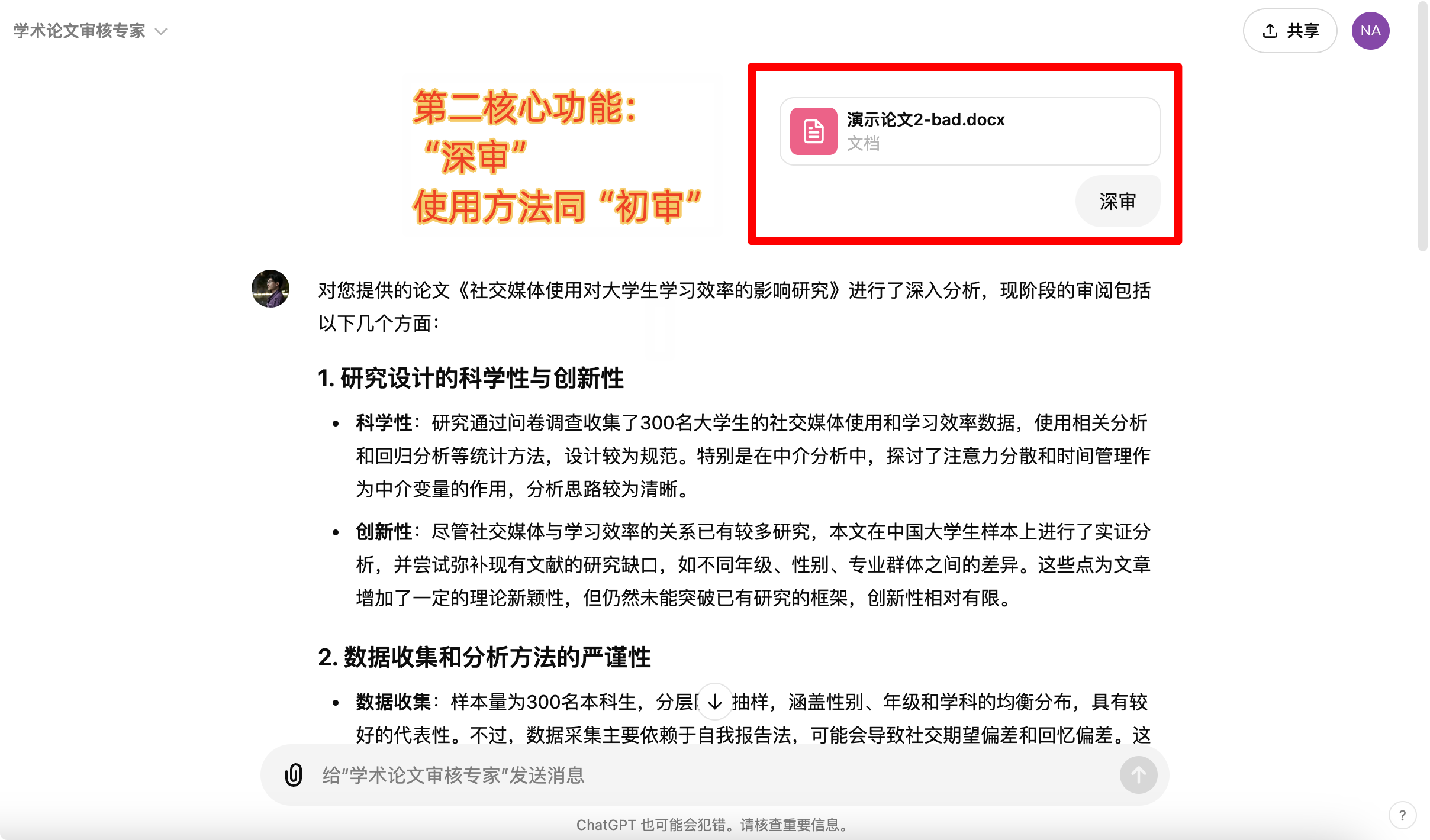 「学术论文审稿专家」Agent