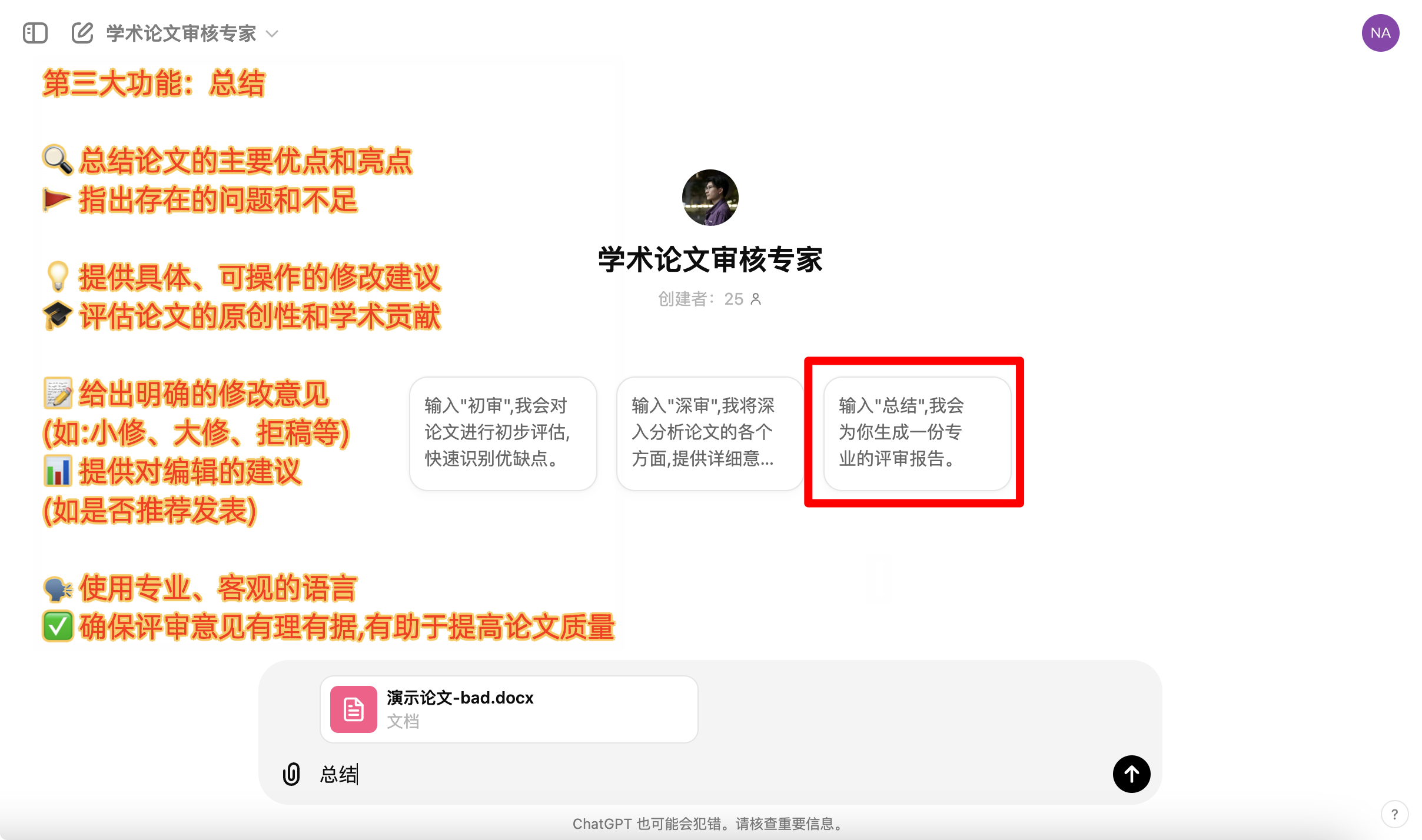 「学术论文审稿专家」Agent
