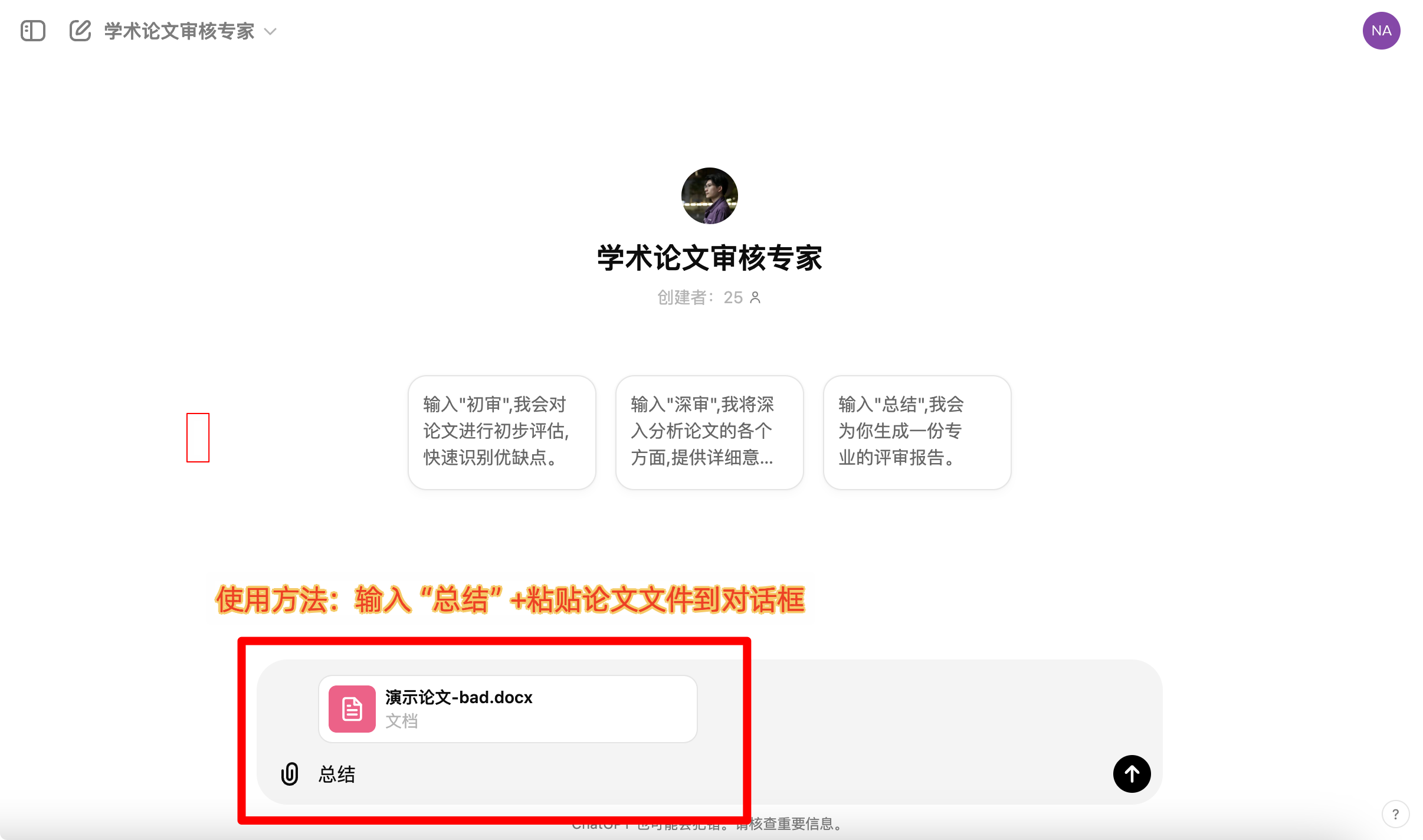 「学术论文审稿专家」Agent
