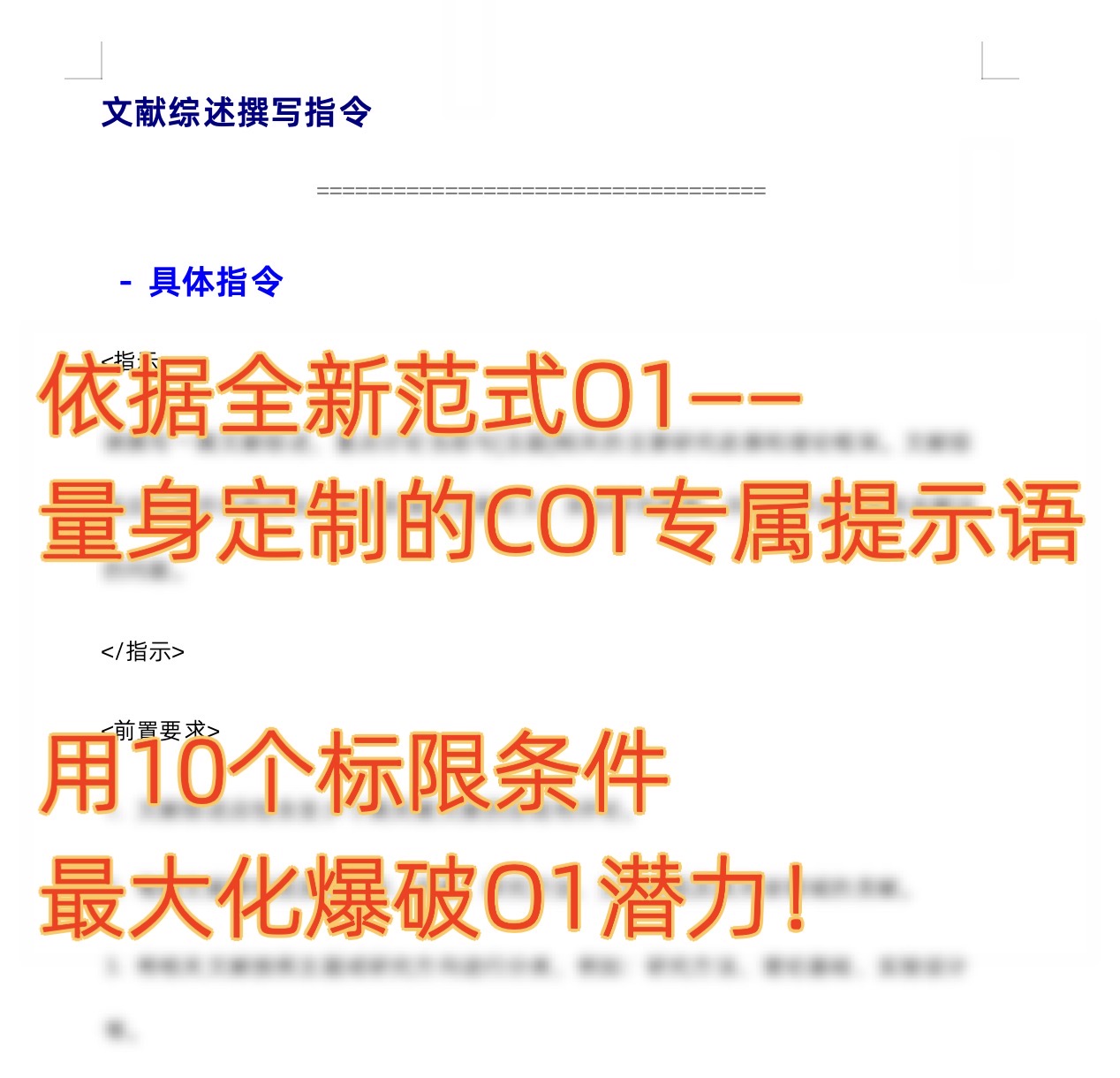 O1新范式顶阶「论文全案」智高核心版