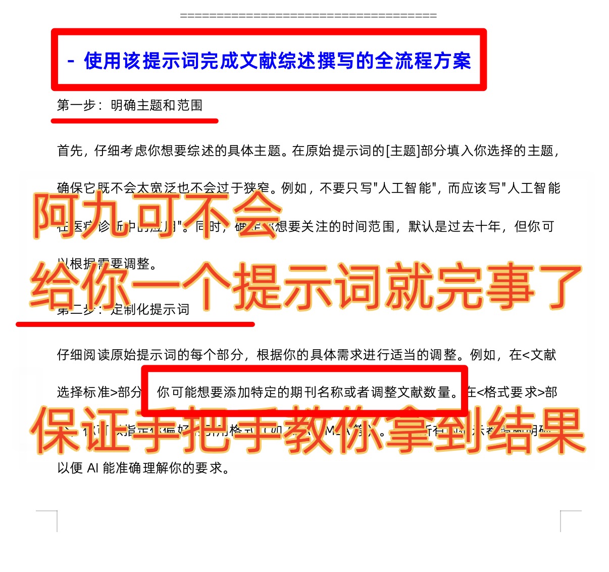 O1新范式顶阶「论文全案」智高核心版