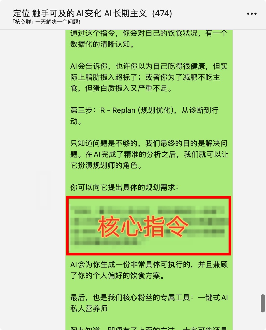 千万别直接问AI怎么减肥了，我这套投喂式方法，比节食管用