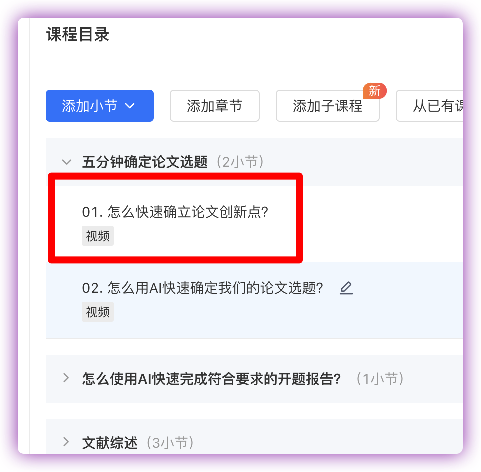 「怎么确立自己的论文创新点」