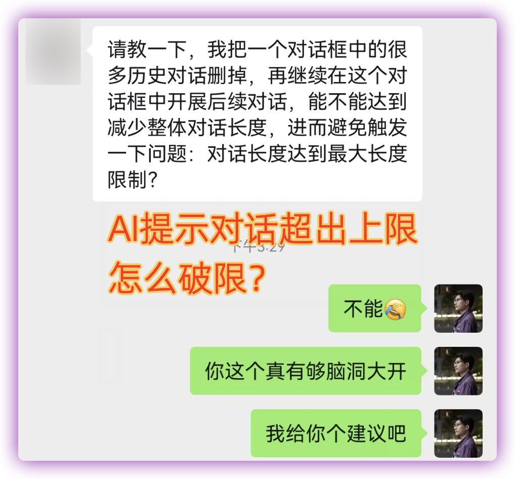 「AI提示对话超出上限该怎么办？」