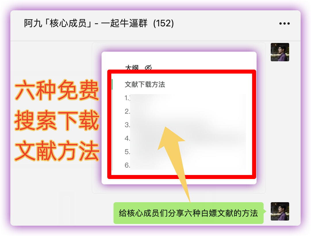 六种「搜索和白嫖下载」文献的方法