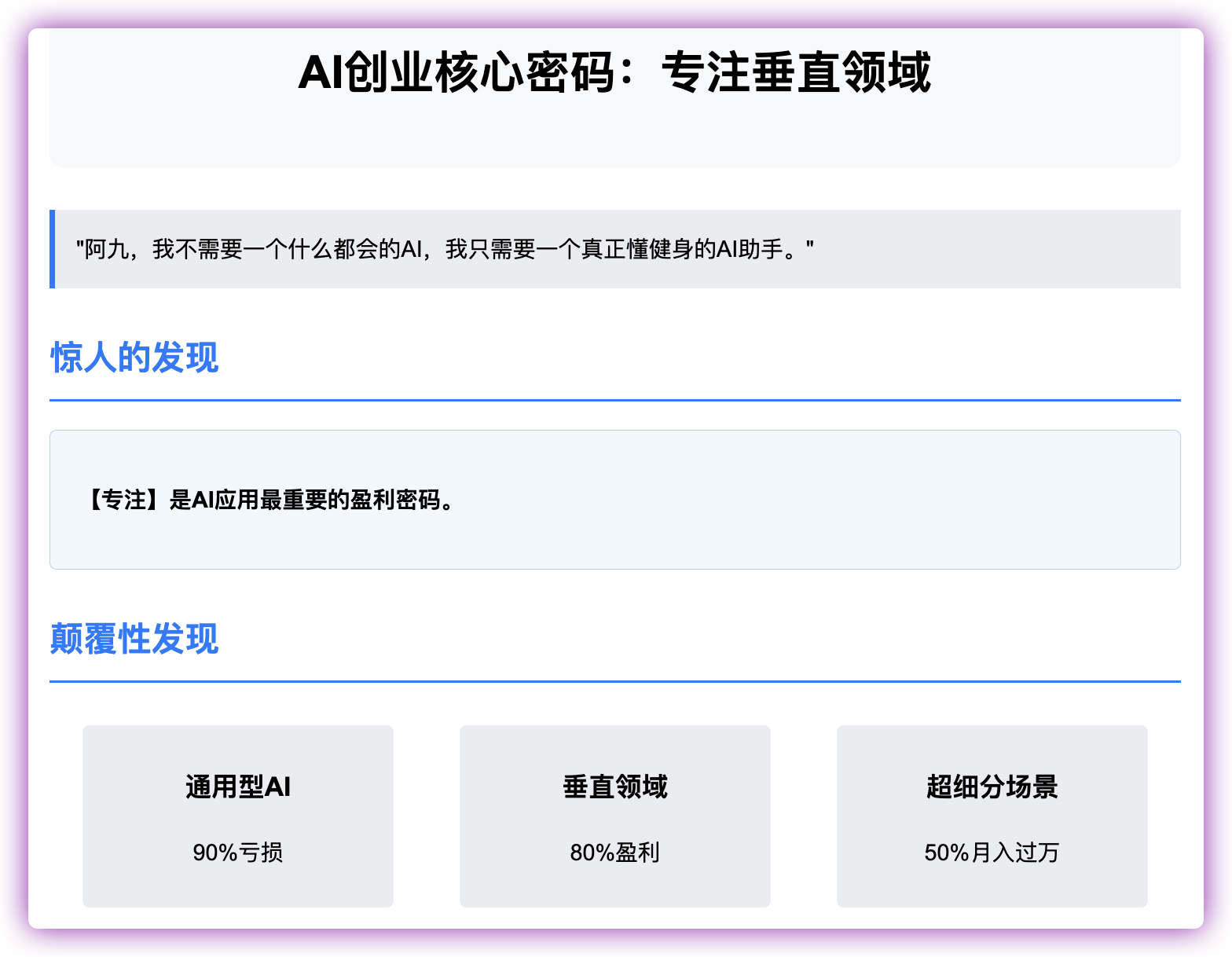 「我整理了3个月的AI创业红利，让小白避开90%的坑」