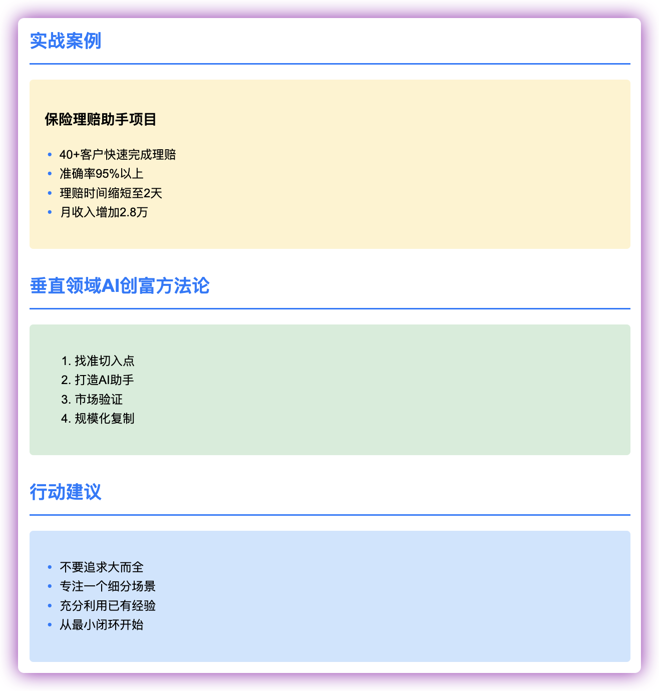 「我整理了3个月的AI创业红利,让小白避开90%的坑」