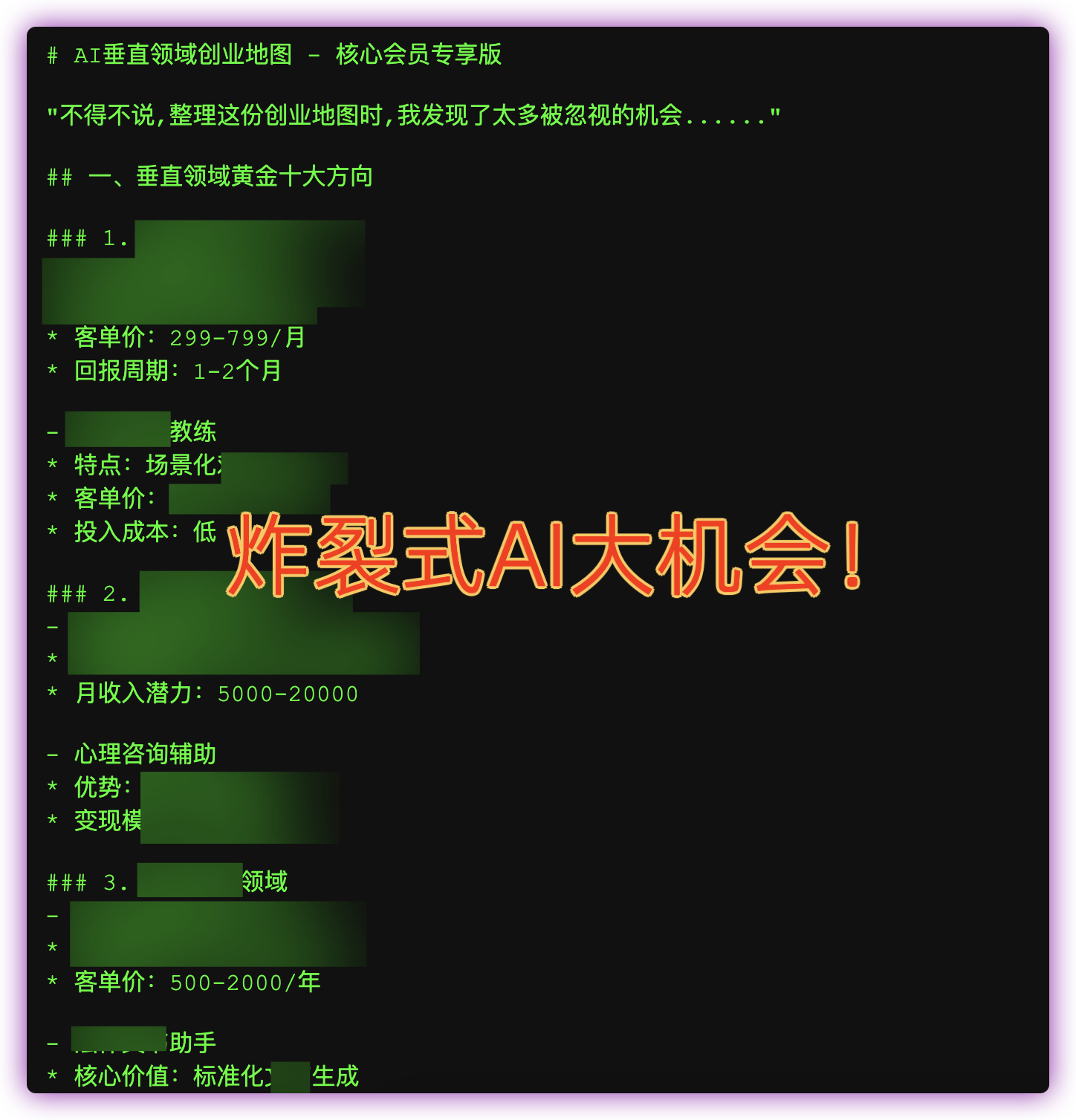 「我整理了3个月的AI创业红利,让小白避开90%的坑」