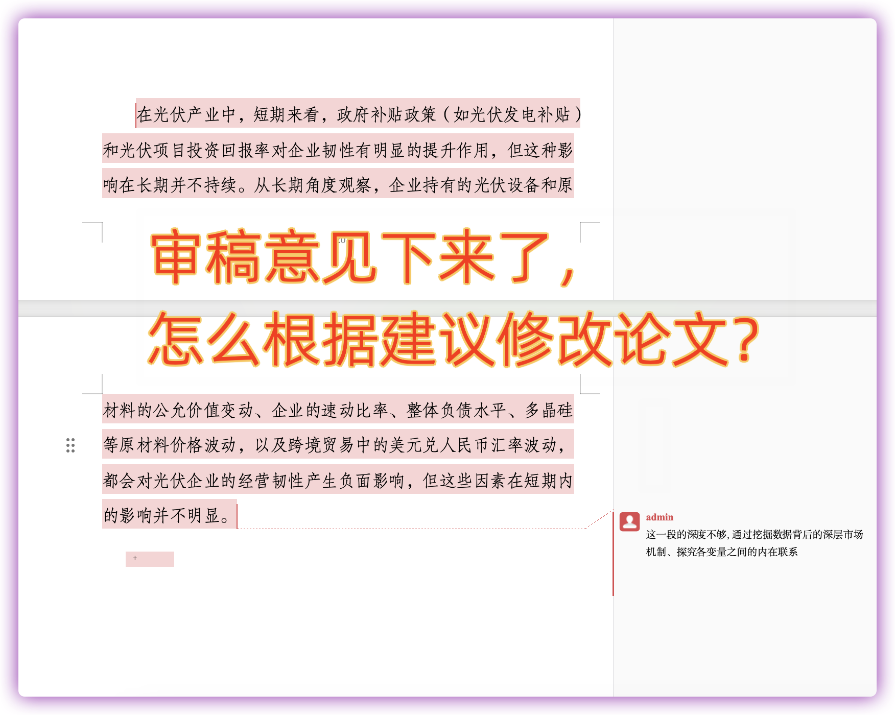 「怎么让AI结合全文和审稿意见，修改论文某个文段或者直接重写论文」