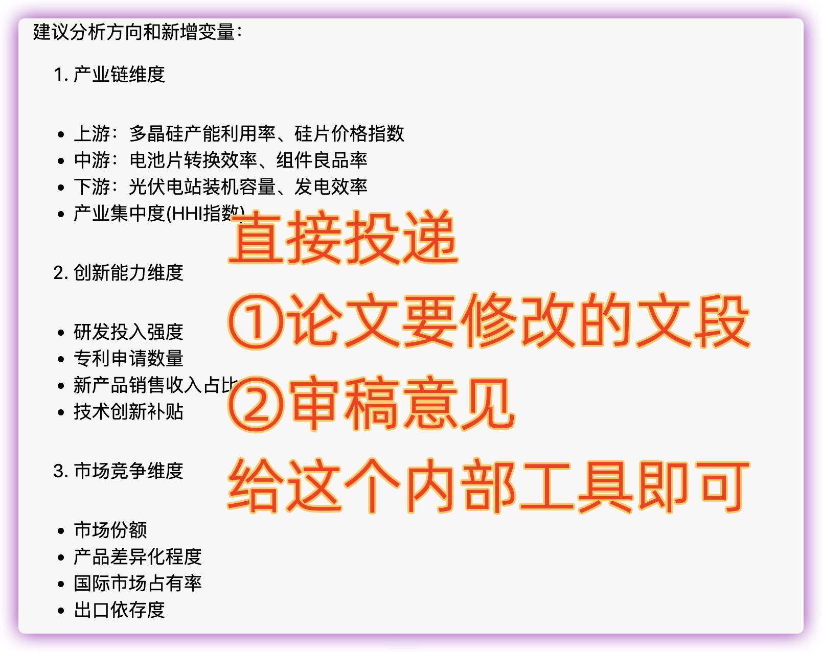 「怎么让AI结合全文和审稿意见,修改论文某个文段或者直接重写论文」