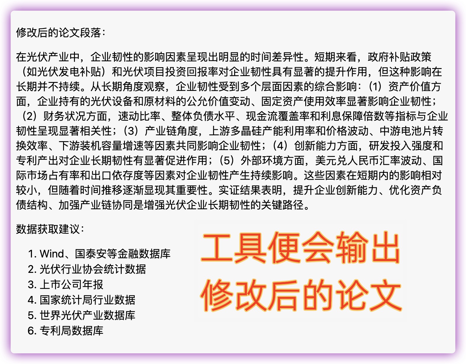 「怎么让AI结合全文和审稿意见,修改论文某个文段或者直接重写论文」