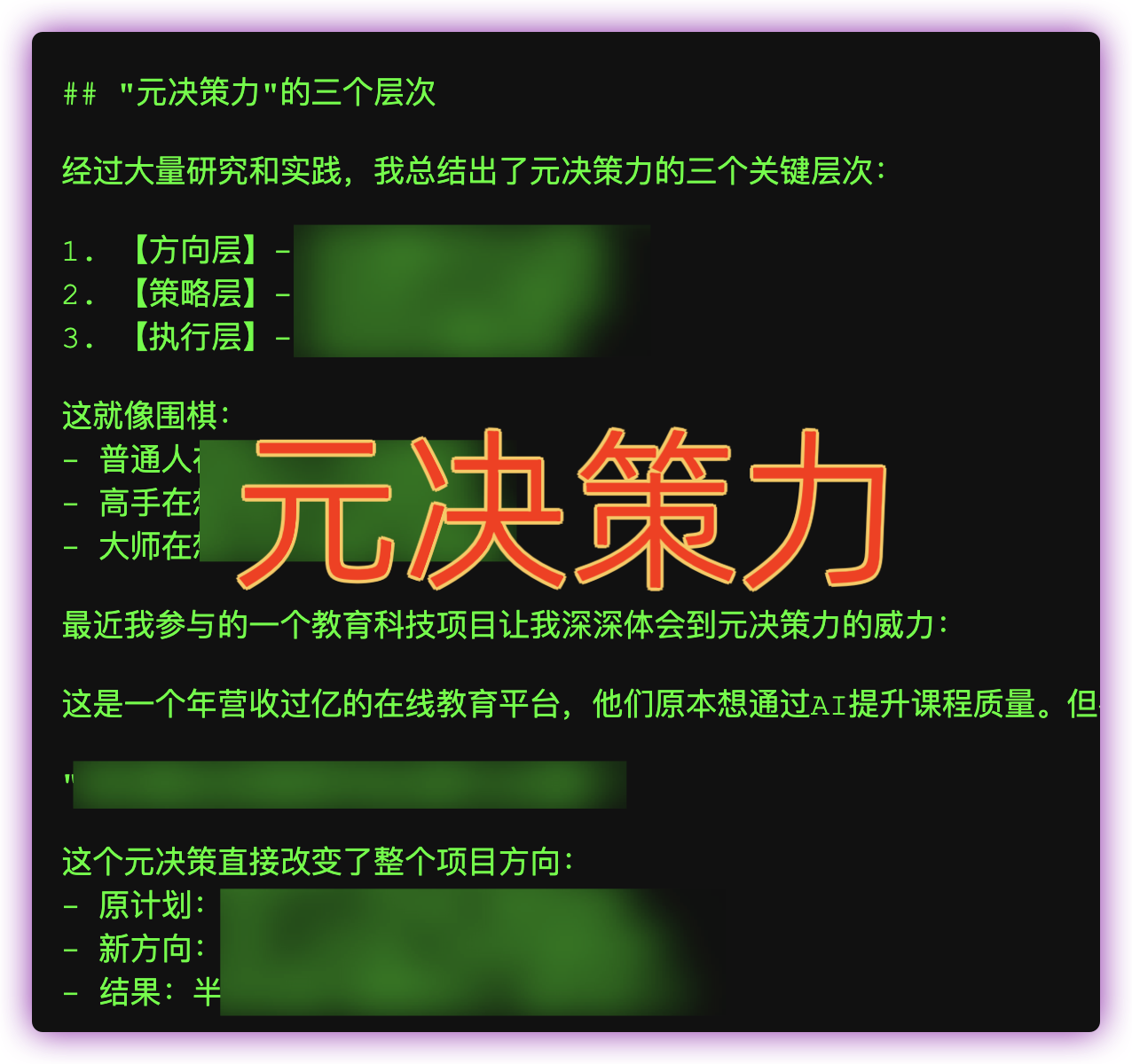AI时代的元决策原点：不是谁都有资格知道的人机密码！