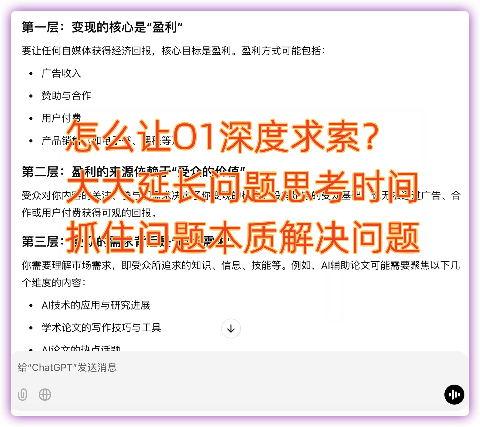 「怎么爆破O1思维链模型的最强思维能力？（深度求索BUG）」