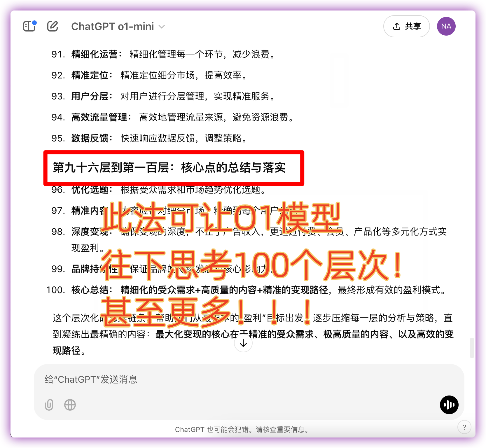 「怎么爆破O1思维链模型的最强思维能力?(深度求索BUG)」