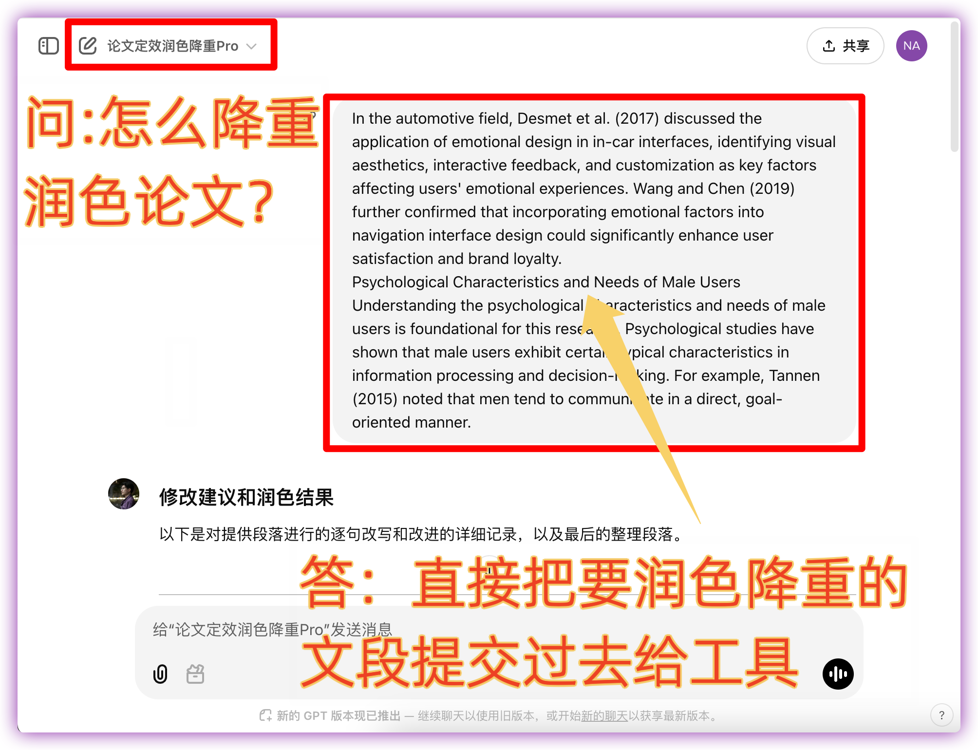 「论文定效润色降重降AI率Pro」