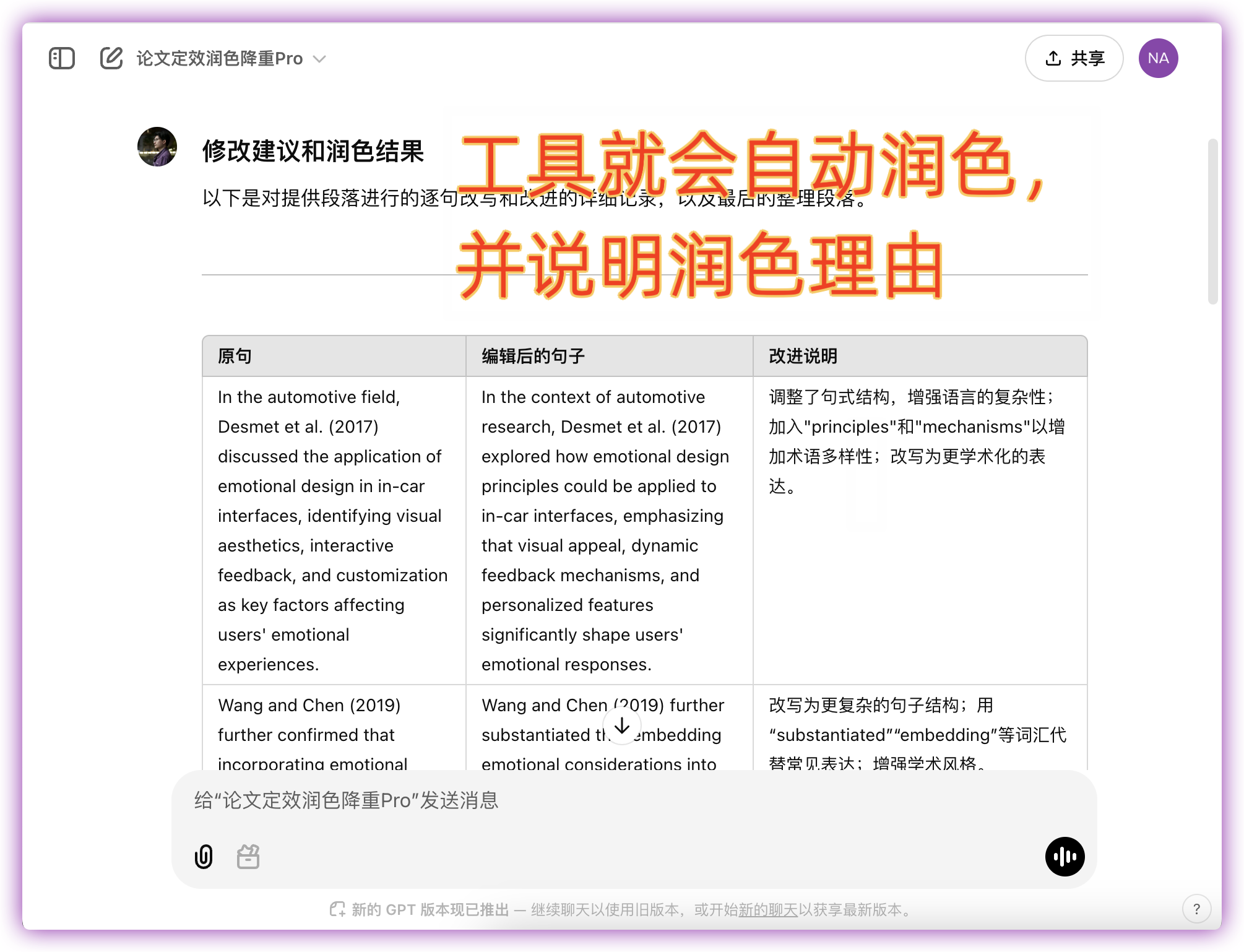 「论文定效润色降重降AI率Pro」