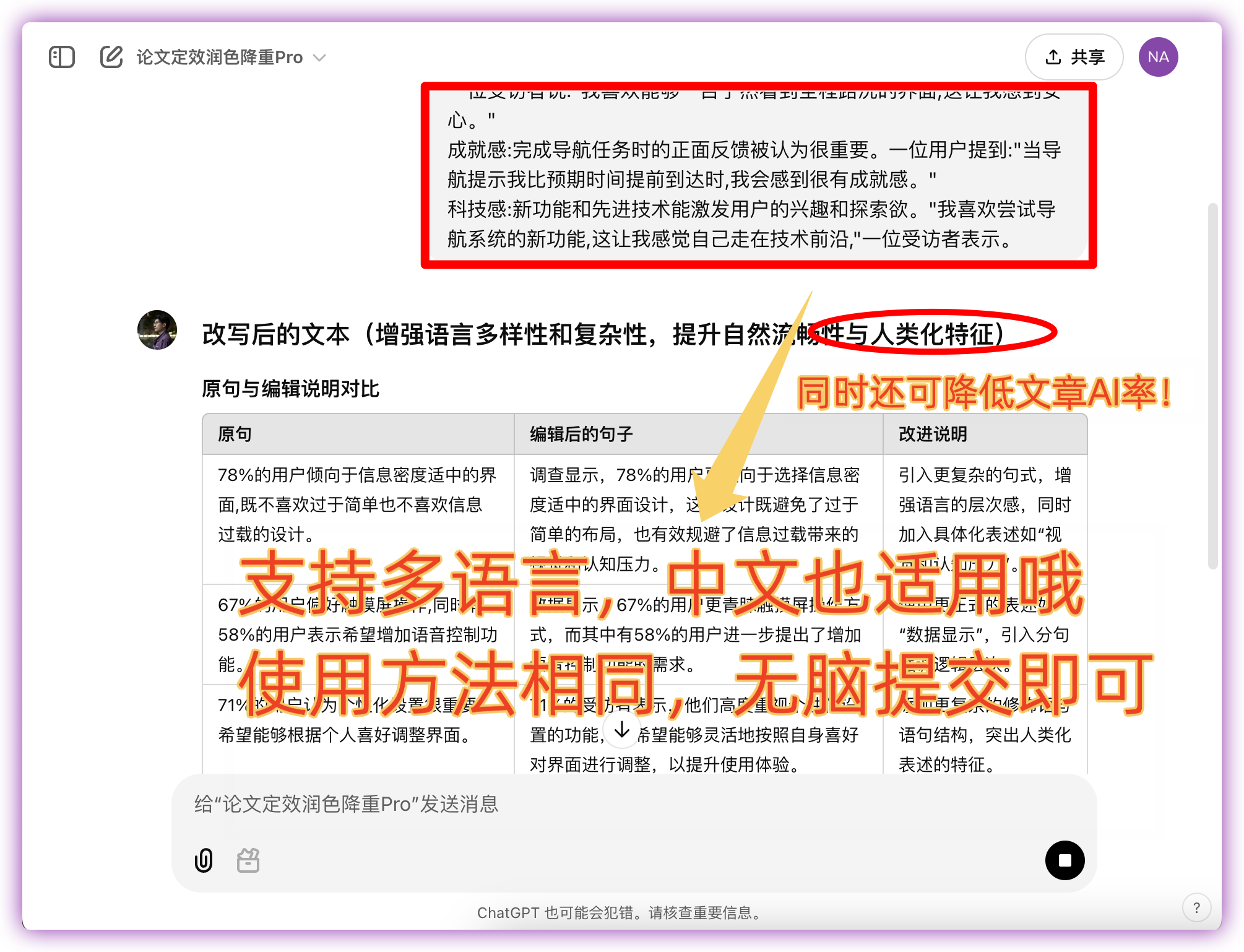 「论文定效润色降重降AI率Pro」