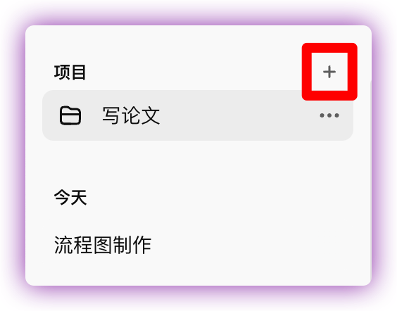 「怎么用ChatGPT最新功能“Project”爆炸式降本提效」