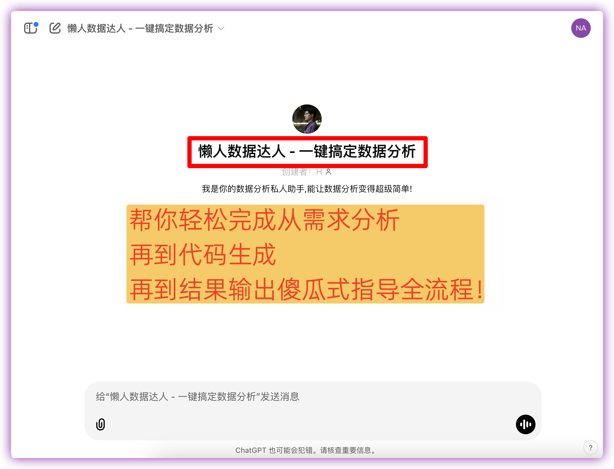 「懒人数据达人 - 一键搞定数据分析」工具