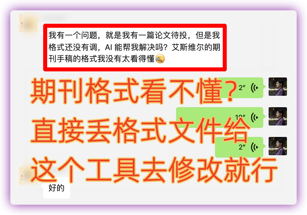 AcademicStyle - 学术论文格式调整优化专家