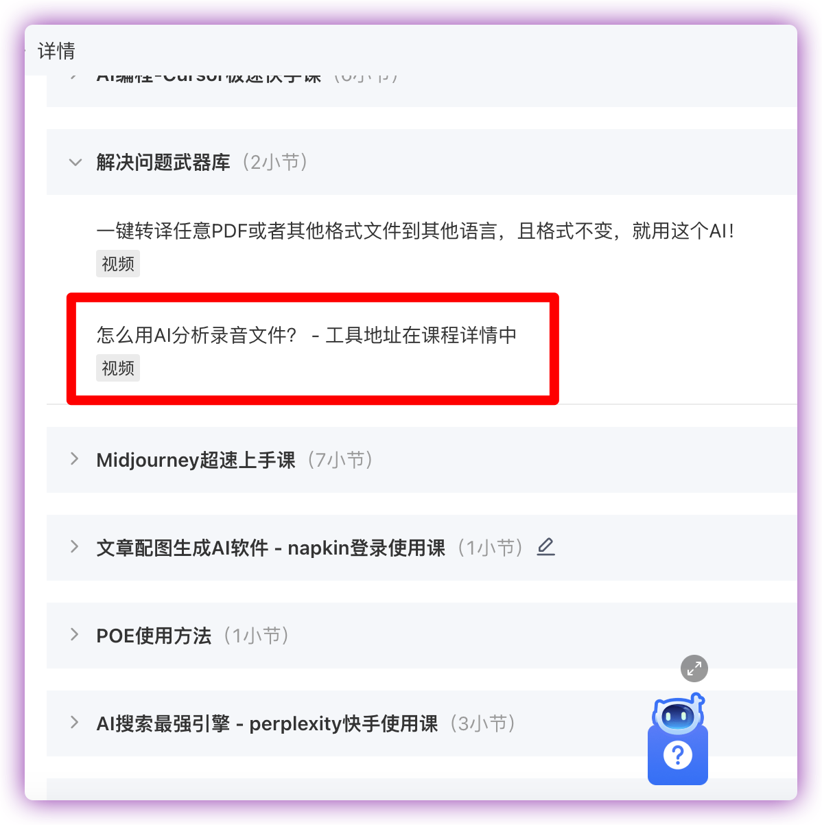 怎么用AI分析录音文件？