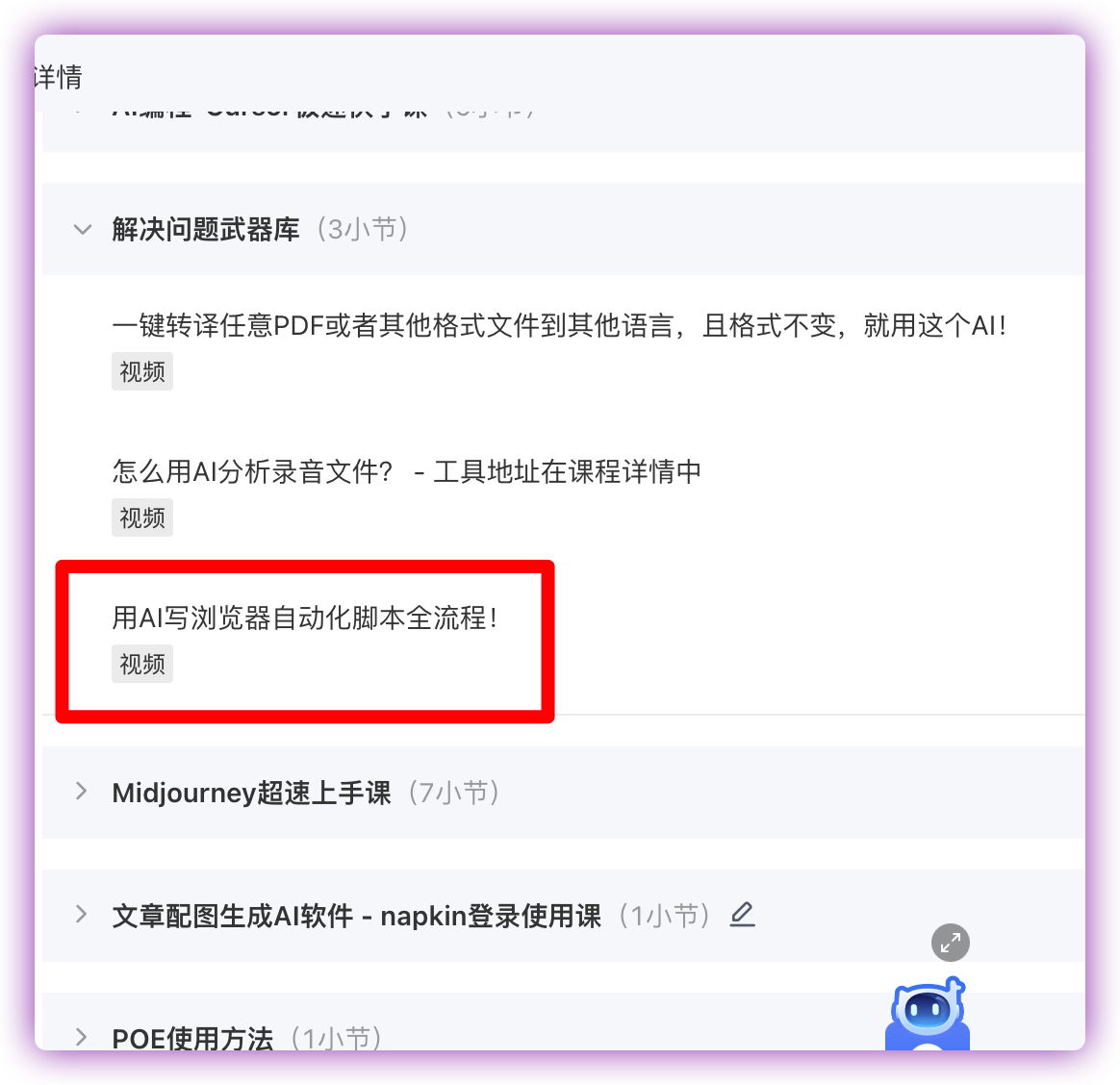 「怎么用AI制作浏览器自动点击脚本解放双手？」
