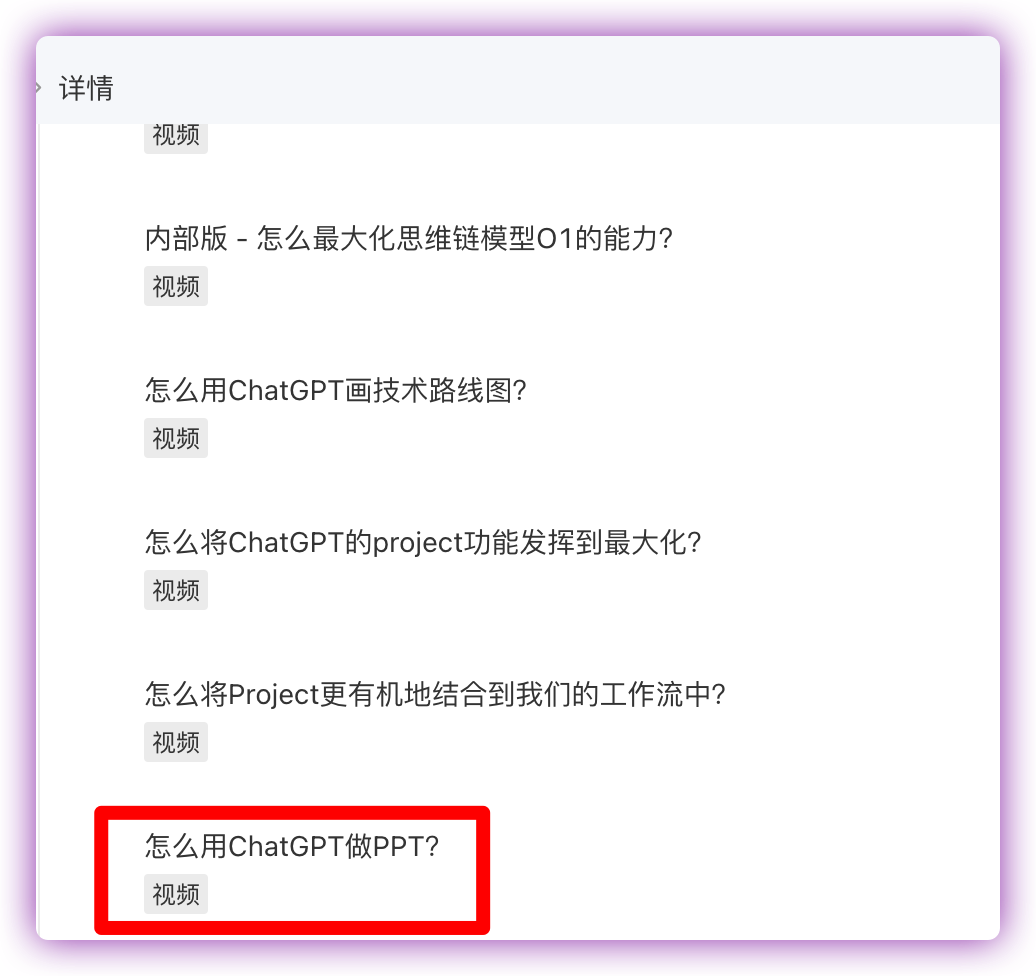 「怎么用ChatGPT一键生成PPT?」