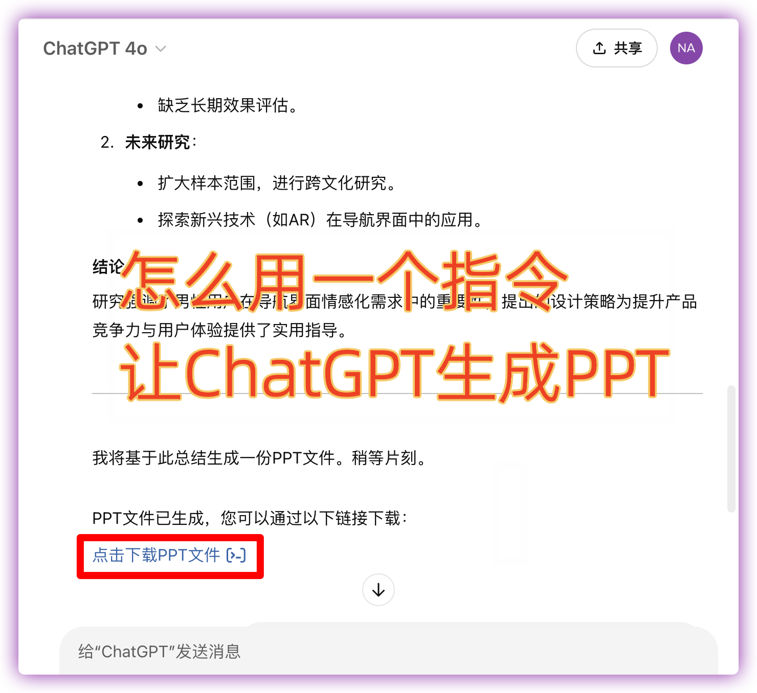 「怎么用ChatGPT一键生成PPT？」