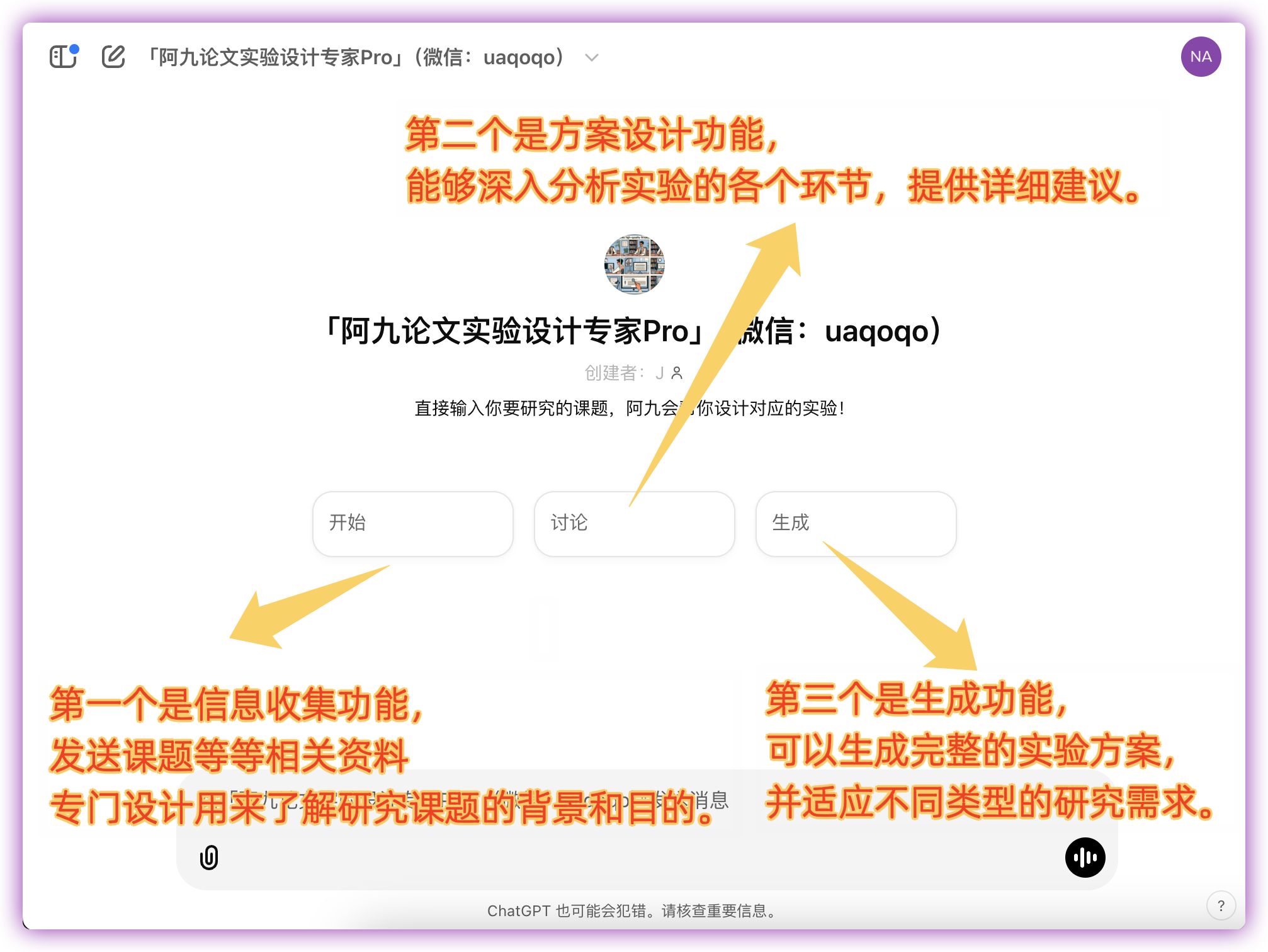 「阿九论文实验设计专家Pro」