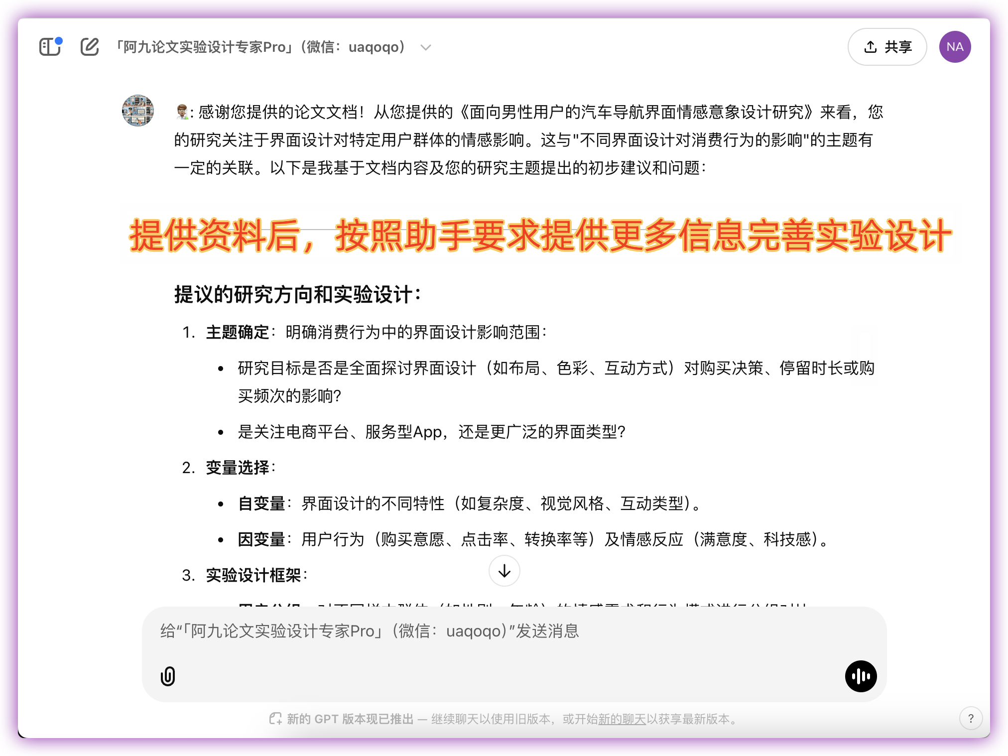 「阿九论文实验设计专家Pro」