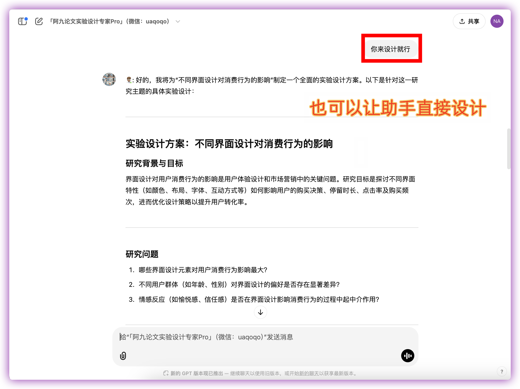 「阿九论文实验设计专家Pro」