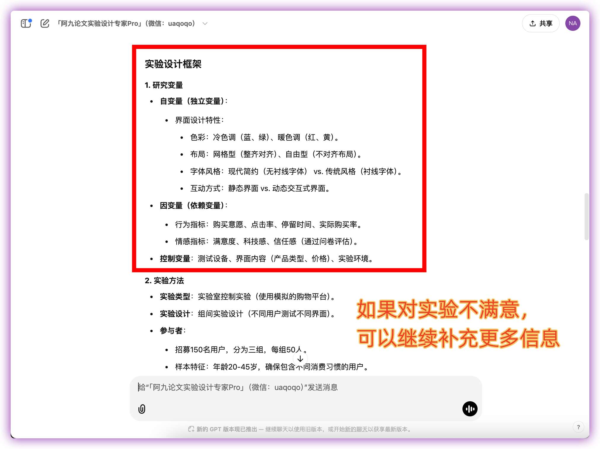 「阿九论文实验设计专家Pro」