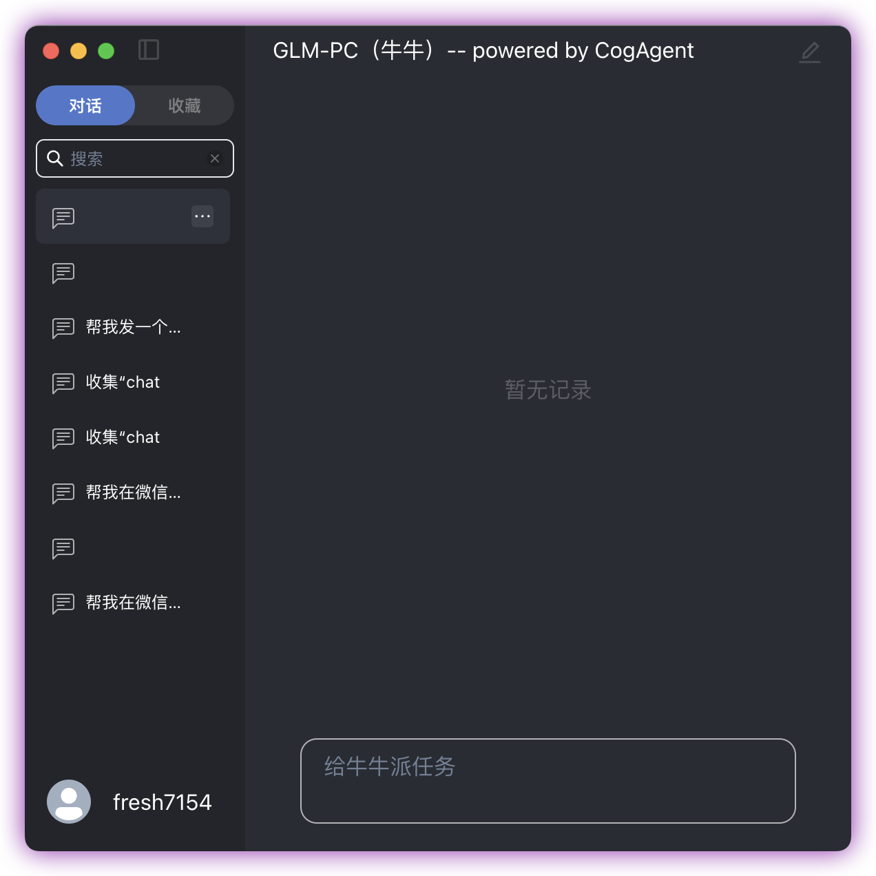 「国内版Operator - 自动操作电脑Agent - 下载和申请地址」