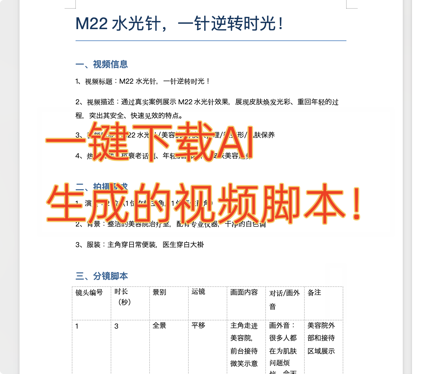 短视频脚本生成助手