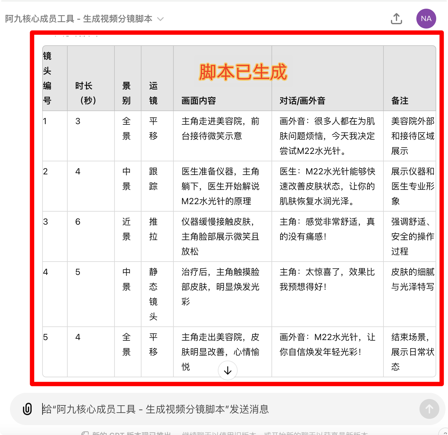 短视频脚本生成助手