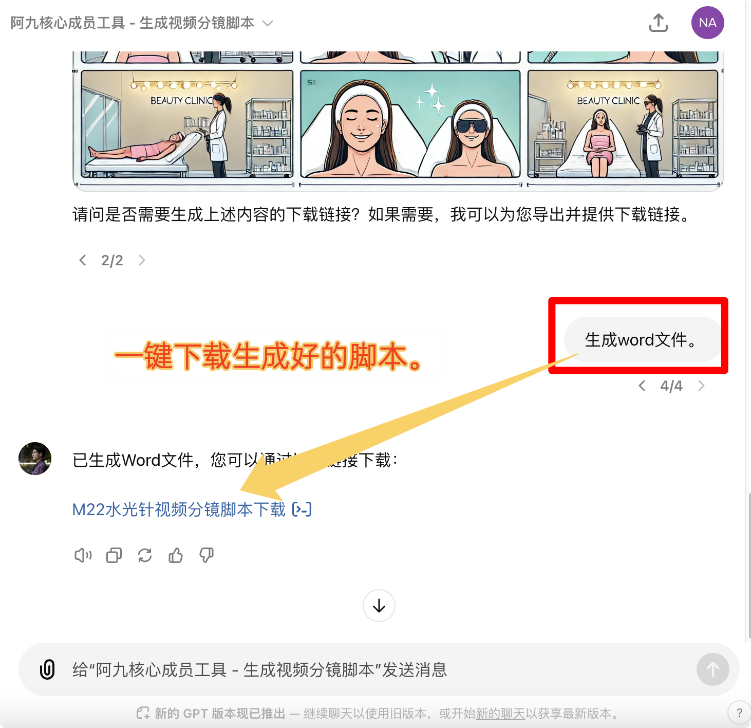 短视频脚本生成助手