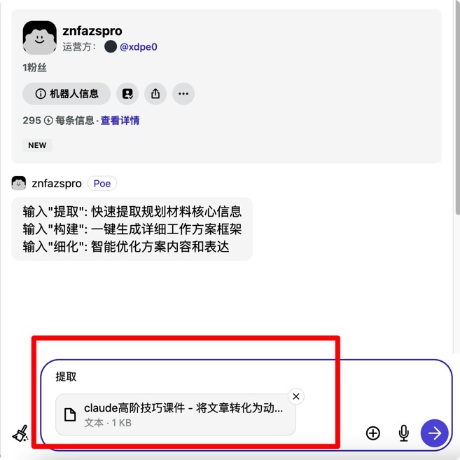 智能工作方案助手Pro